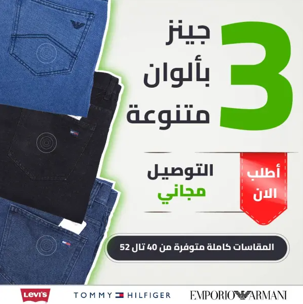 👖Pack 3 Jeans 3 Couleurs Variées – Bleu Foncé, Bleu Clair & Noir