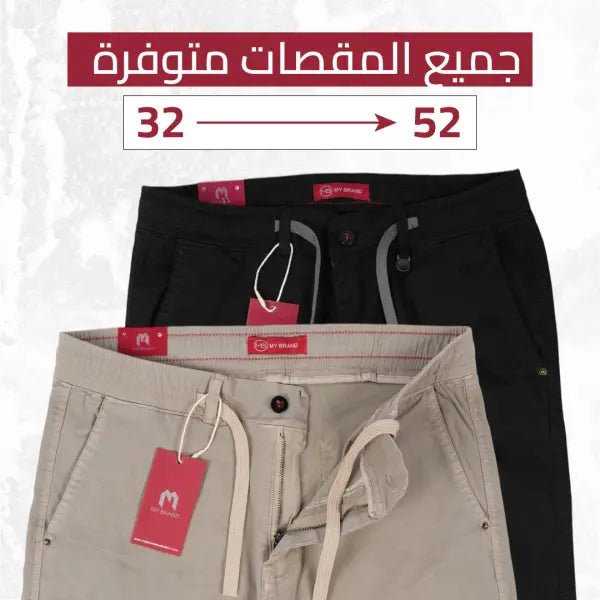 👖 Pack 2 Joggers – (Noir & Beige) ,DUOFLEX ChinoSet.